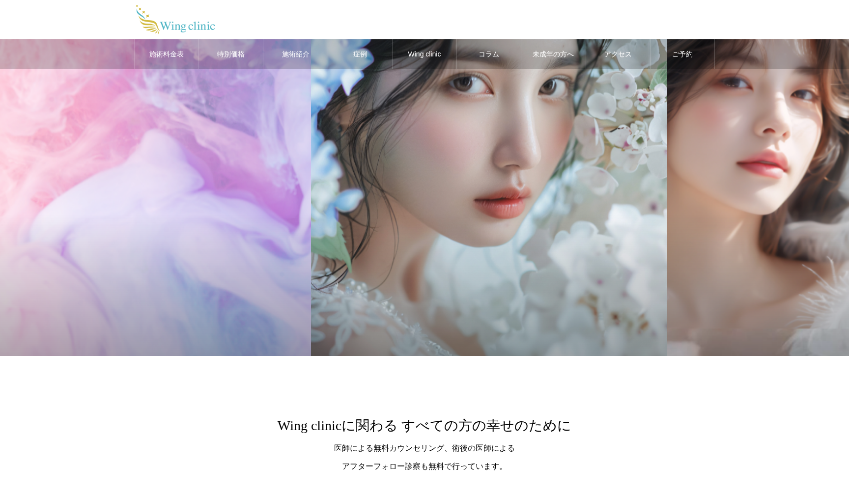 Wing clinic 豊中駅前院