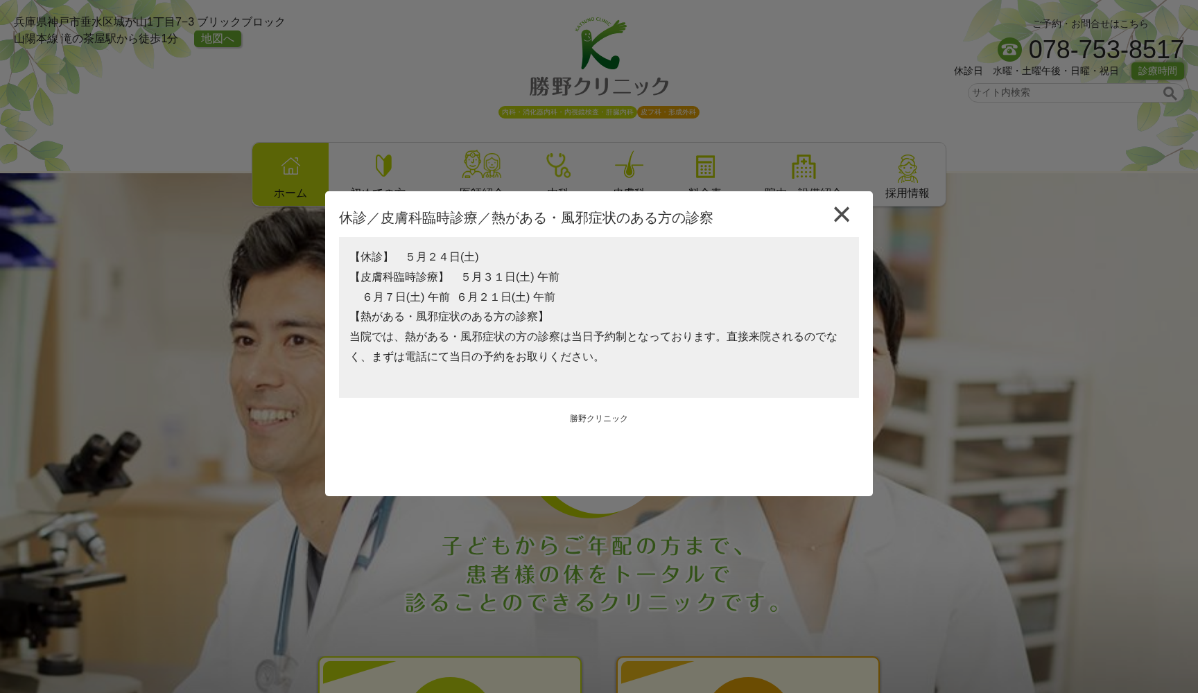 勝野クリニック