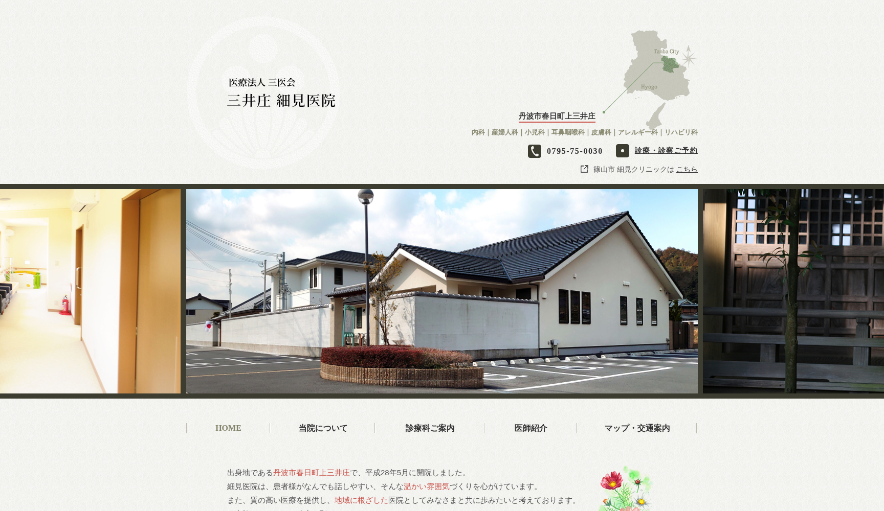 三井庄 細見医院