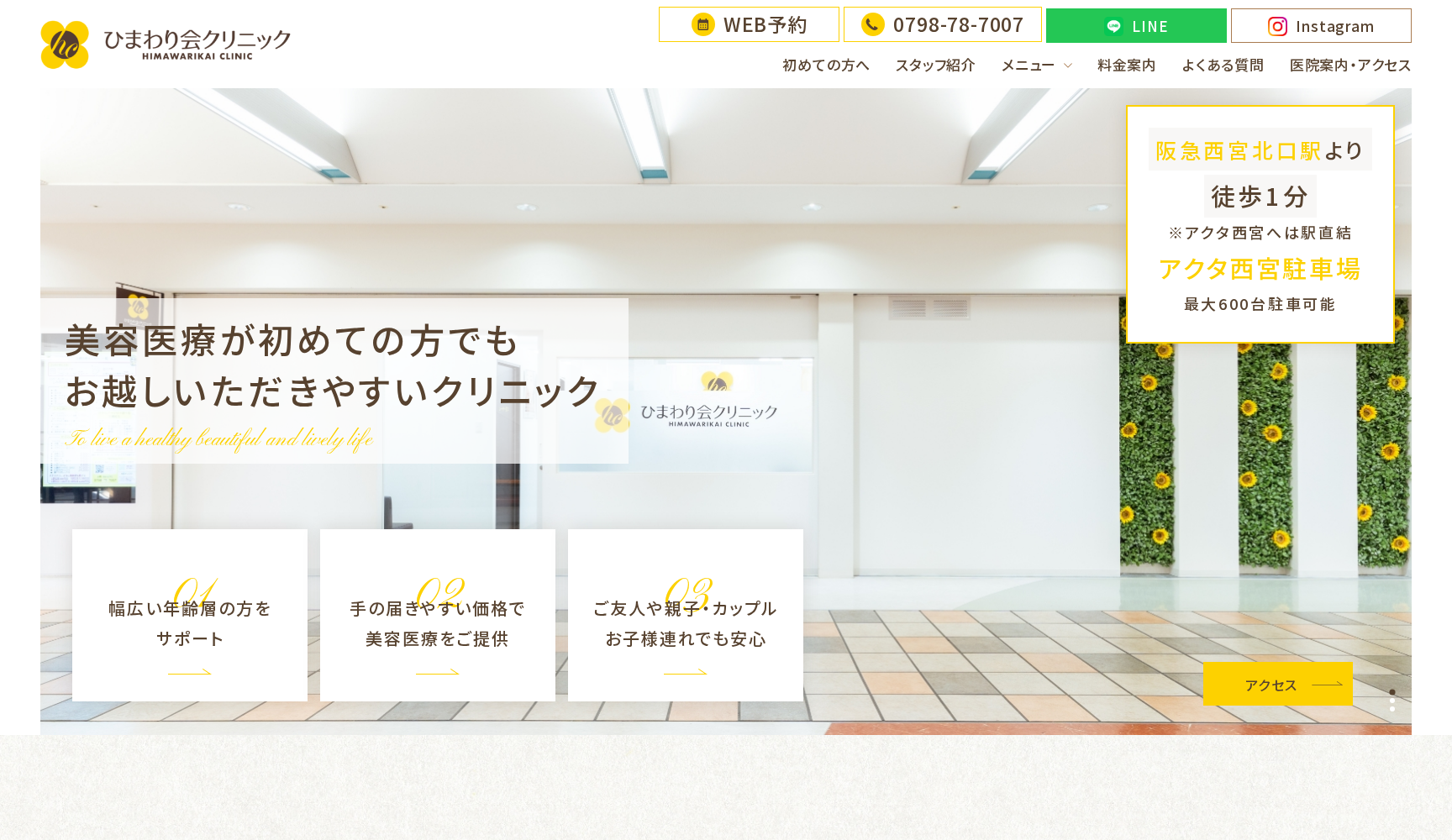 ひまわり会クリニック