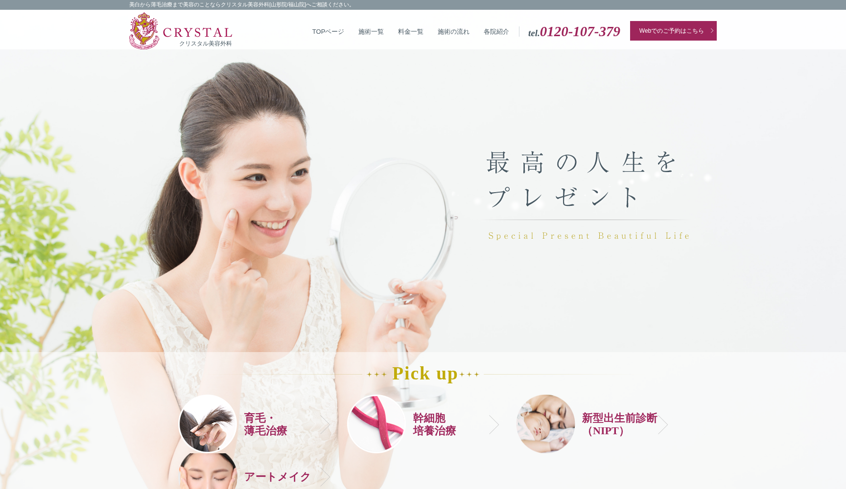 クリスタル美容外科