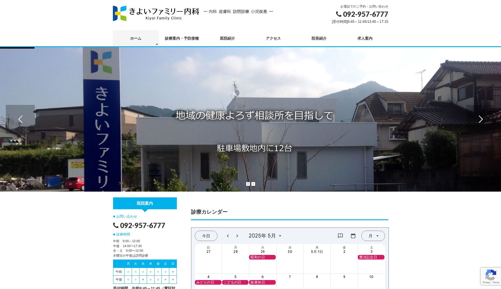 きよいファミリー内科