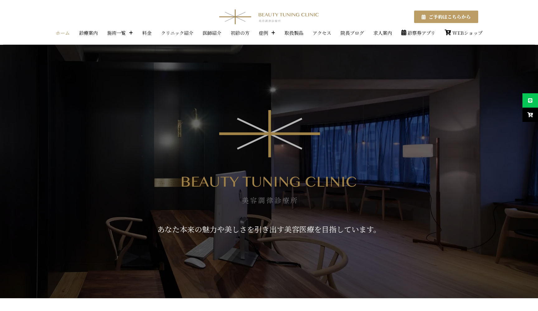 医療法人BTC Beauty Tuning Clinic