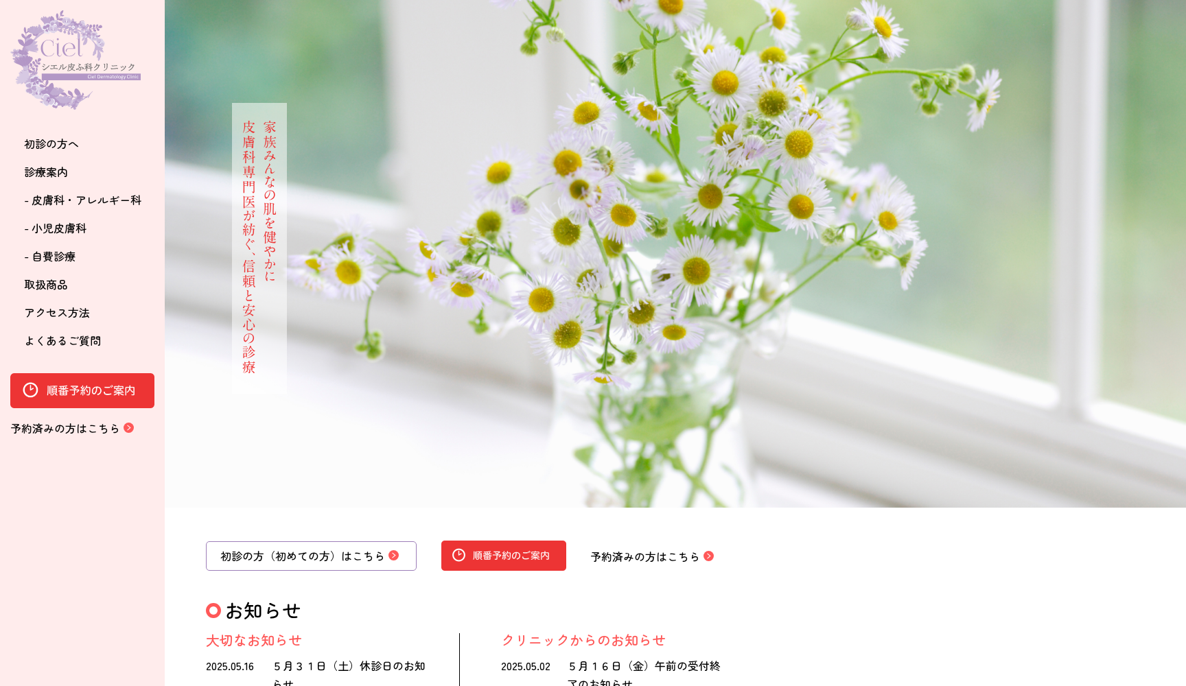 シエル皮ふ科クリニック