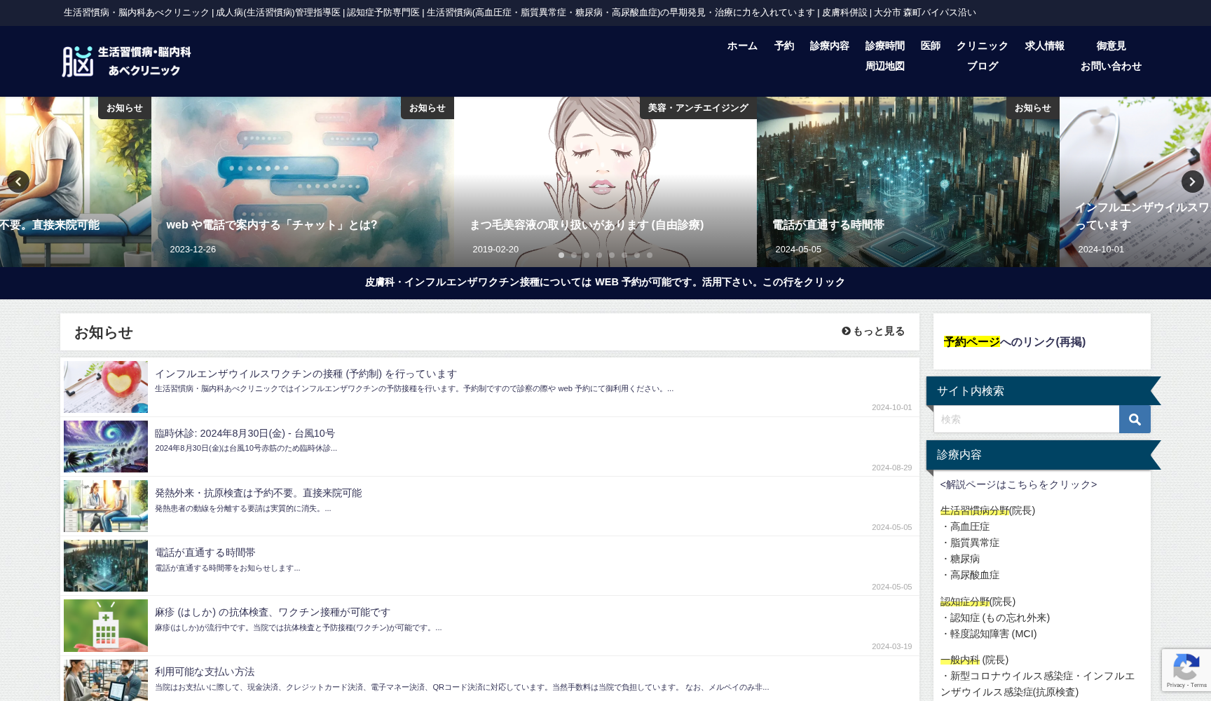 生活習慣病・脳内科あべクリニック