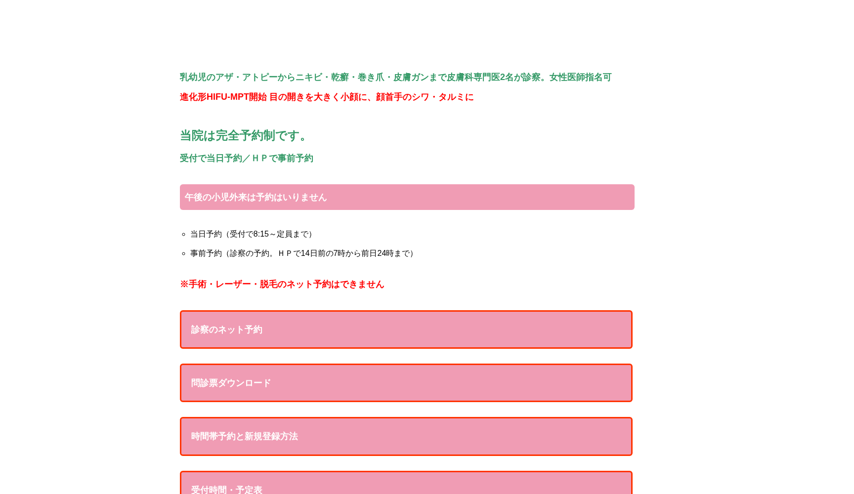 久里浜駅前皮フ科