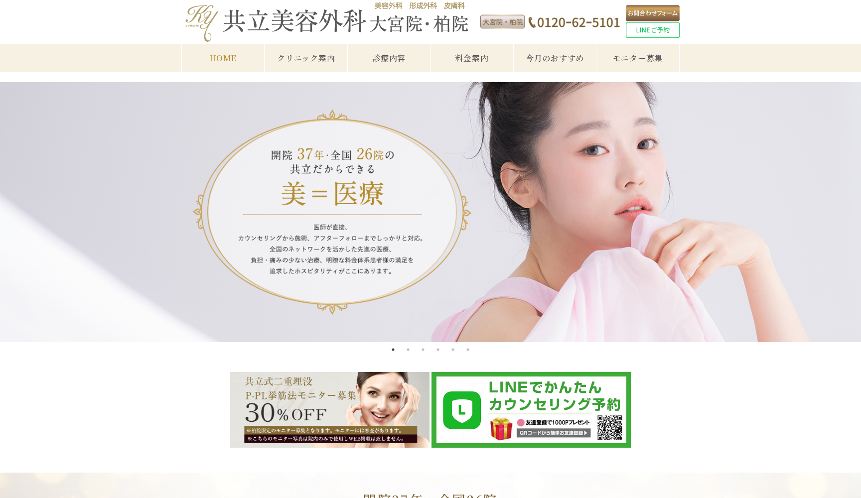 共立美容外科柏院