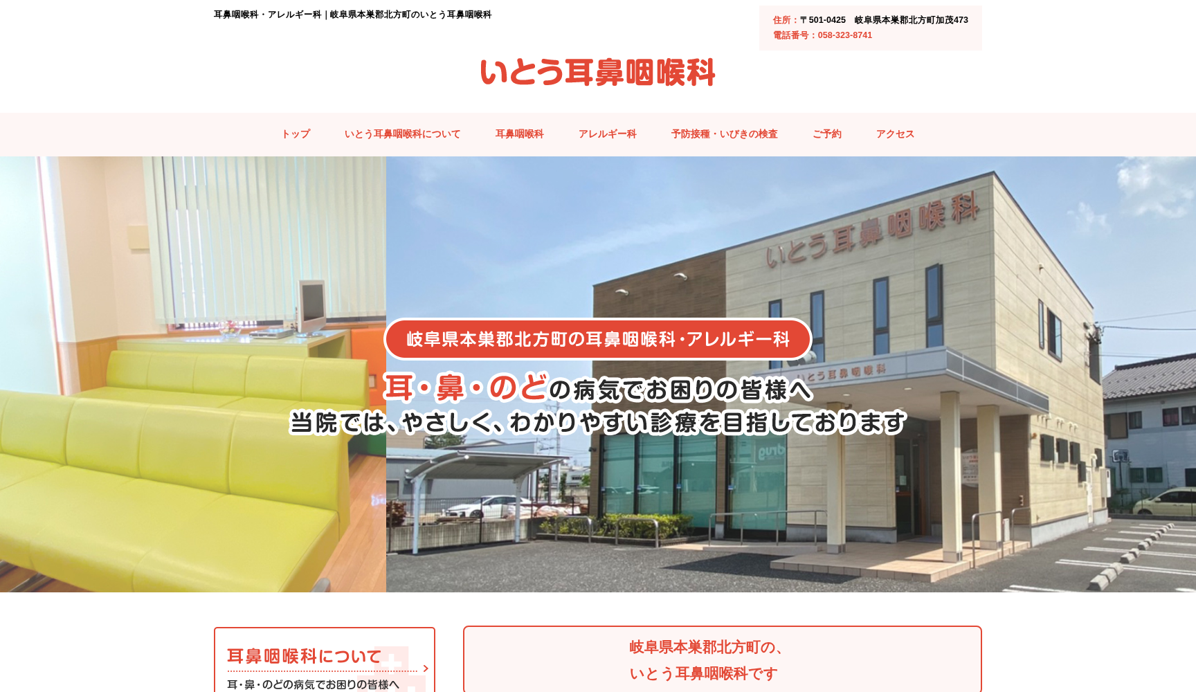 いとう耳鼻咽喉科