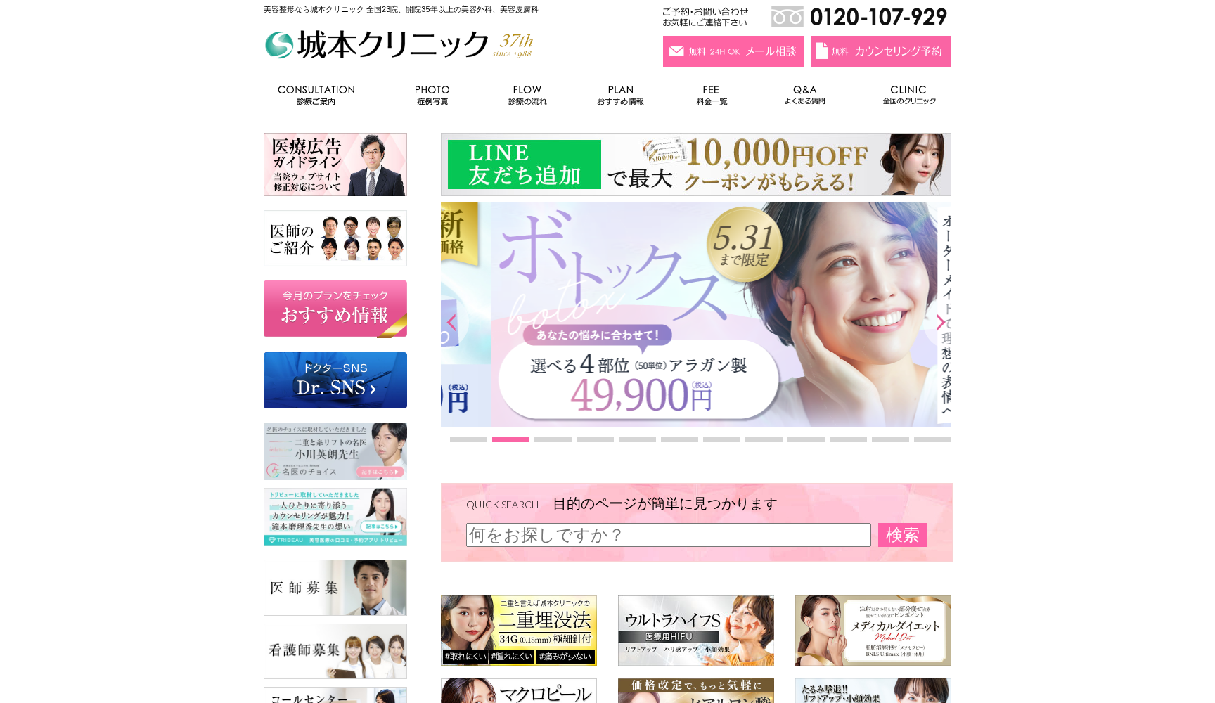 医療法人 健真会 城本クリニック 長野院