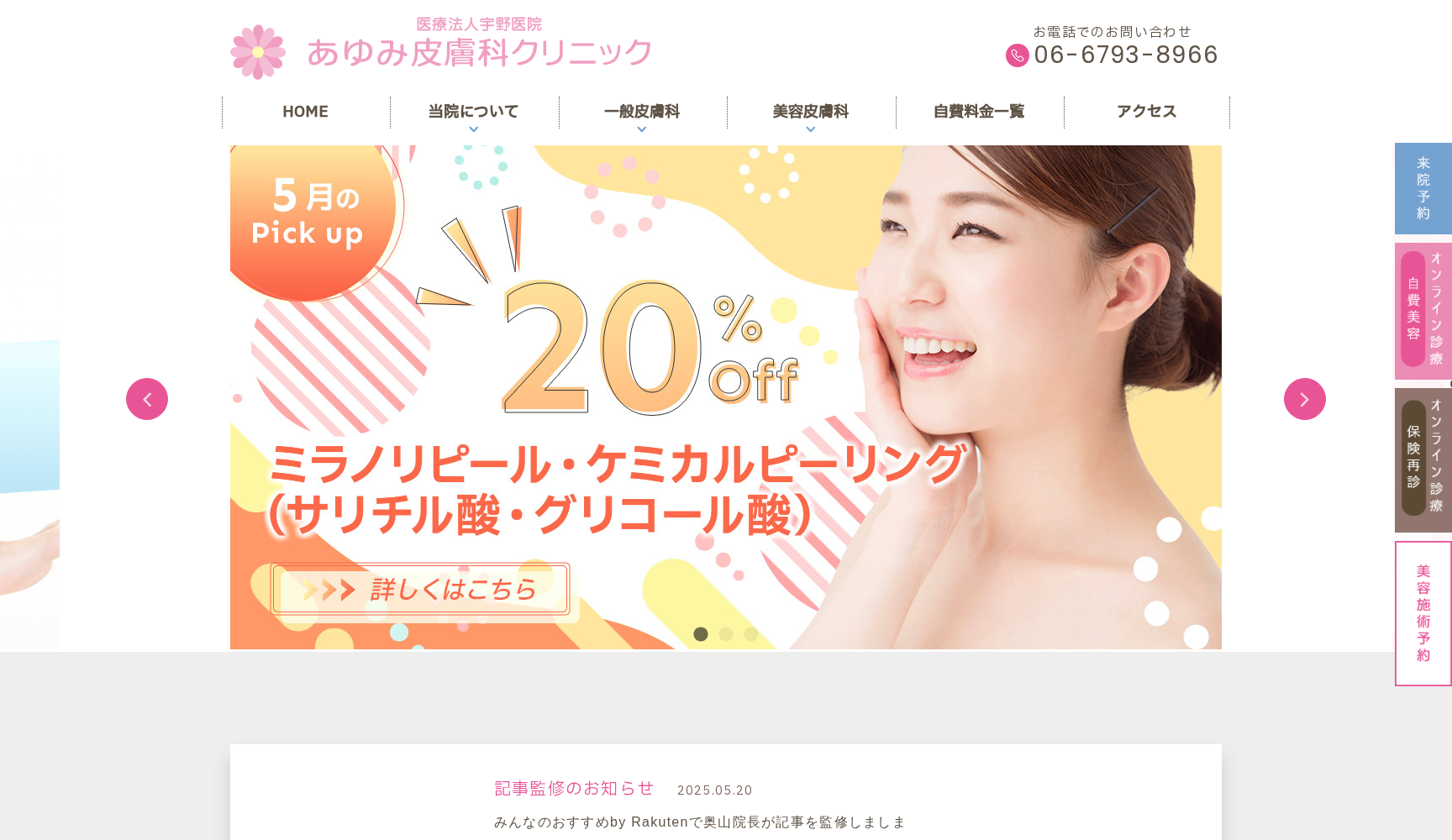 医療法人宇野医院分院あゆみ皮膚科クリニック