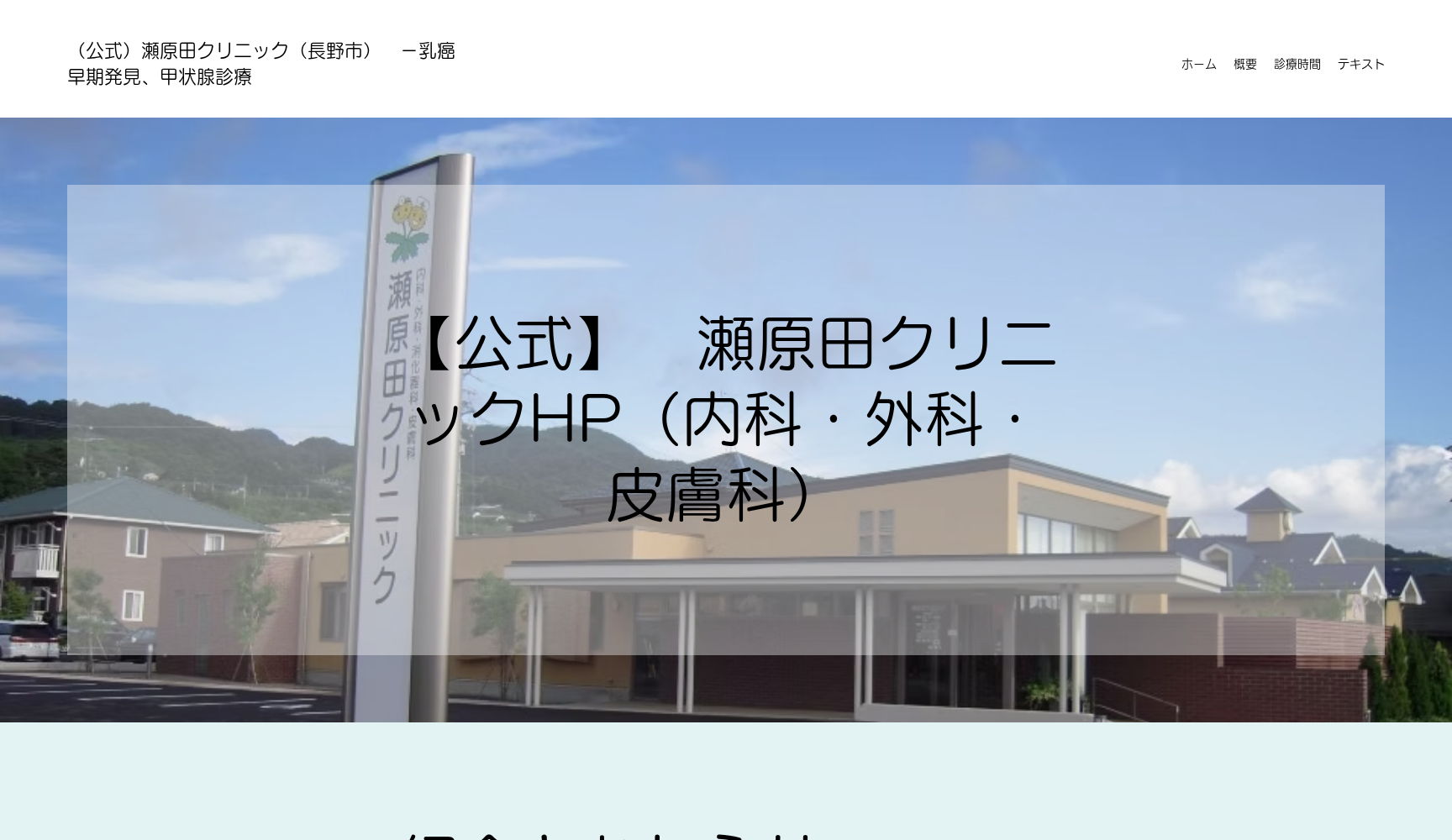 瀬原田クリニック