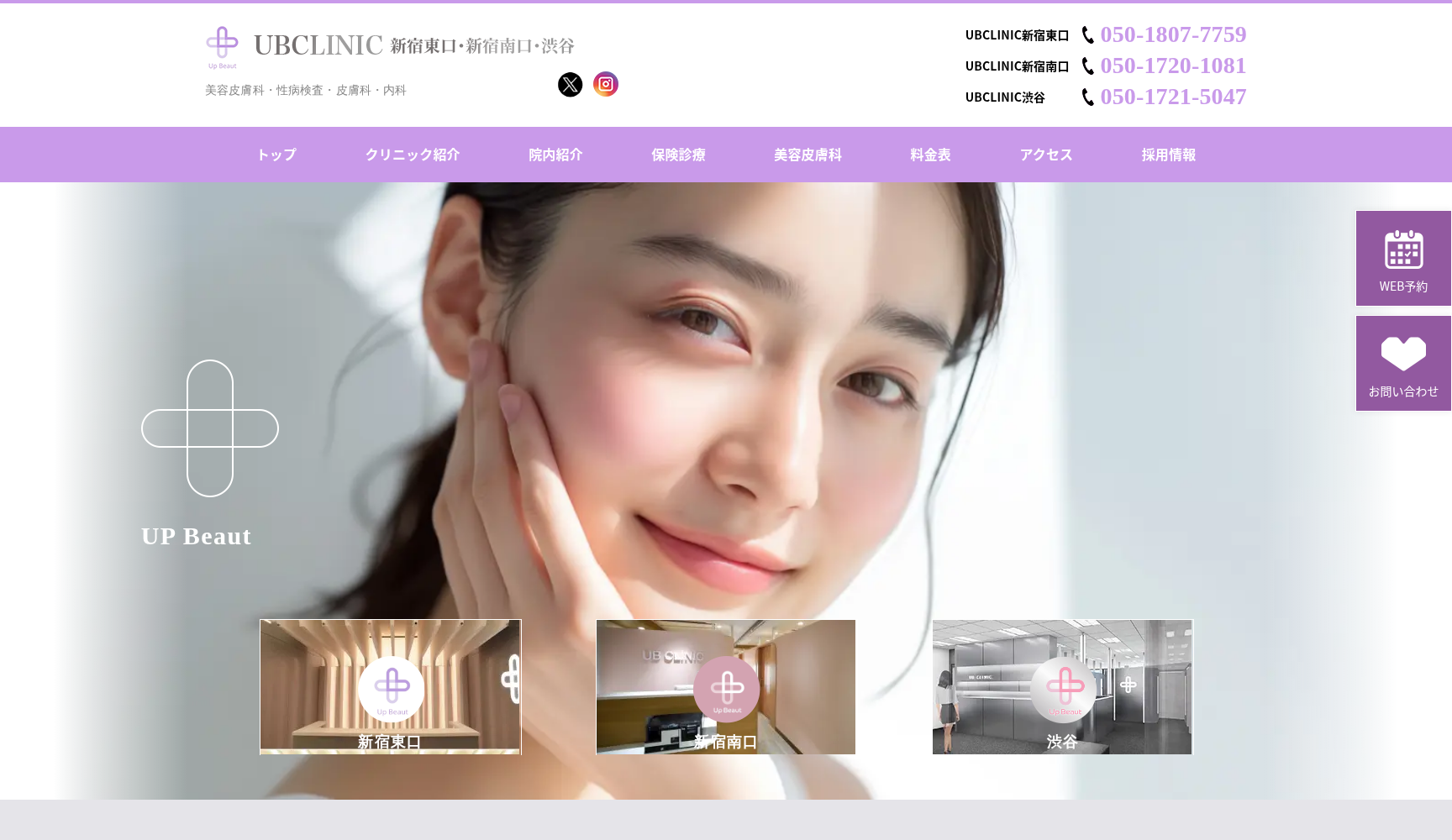 UBCLINIC渋谷