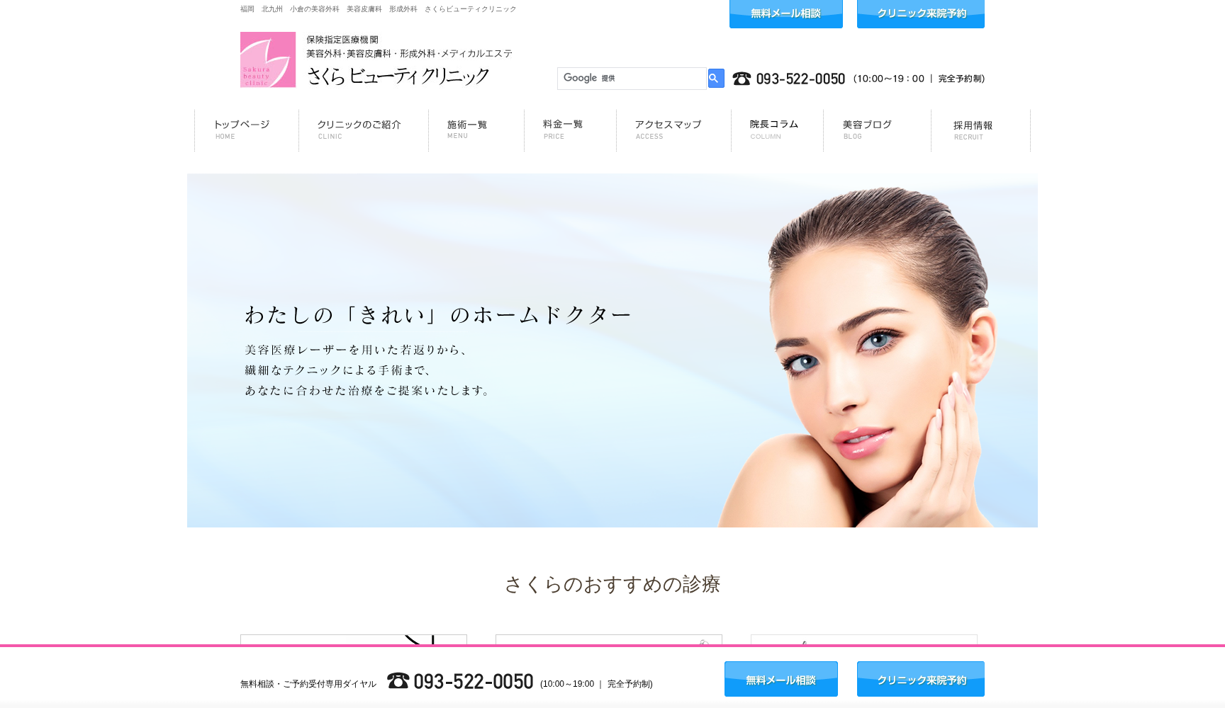 さくらビューティクリニック