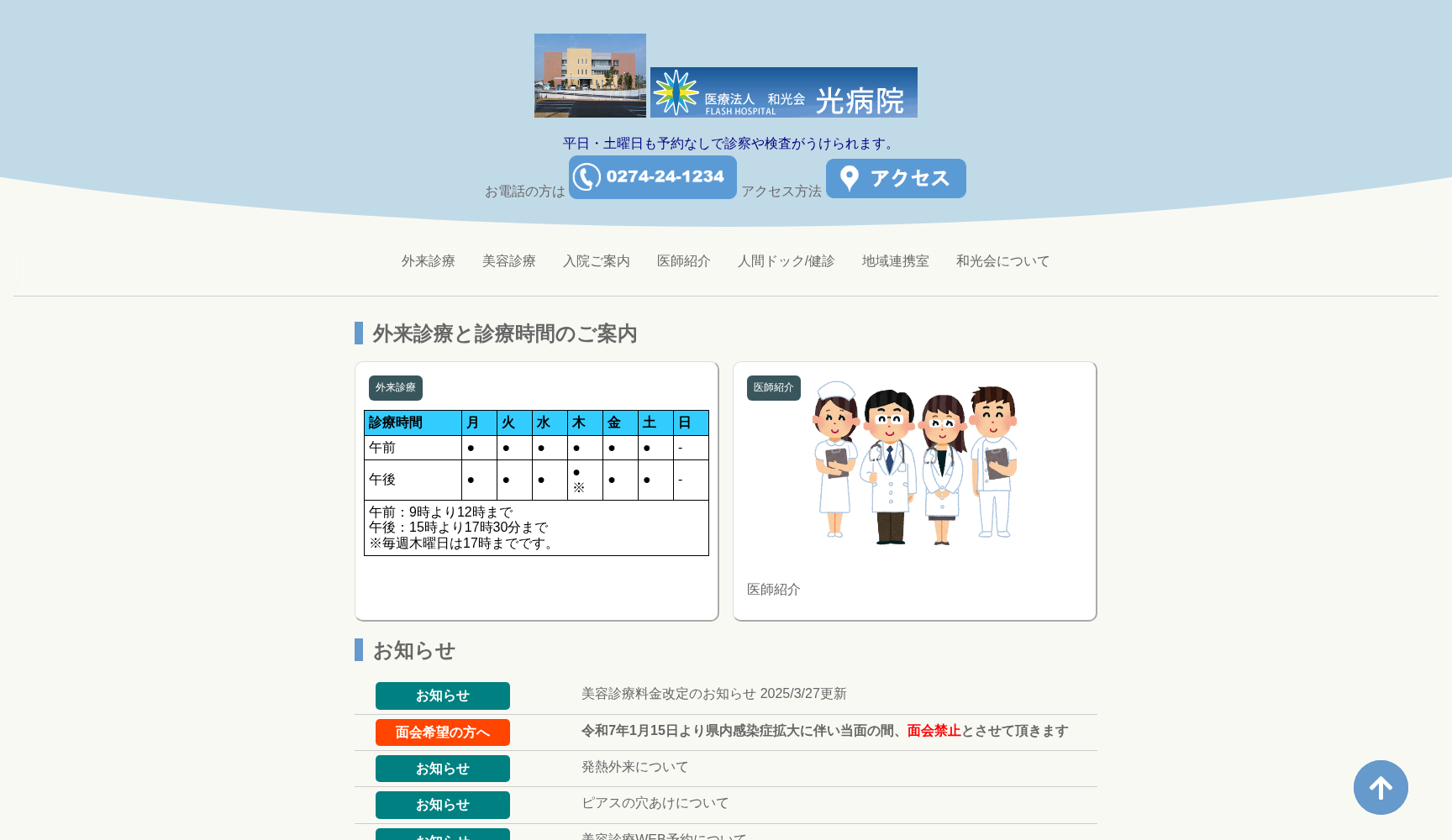 医療法人 和光会光病院