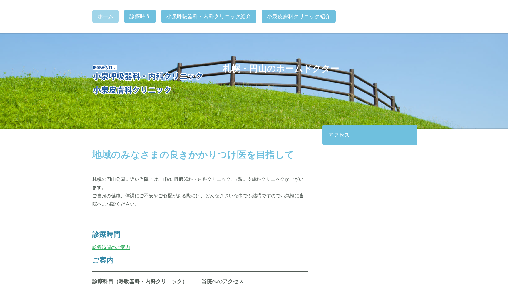 医療法人社団 小泉皮膚科クリニック