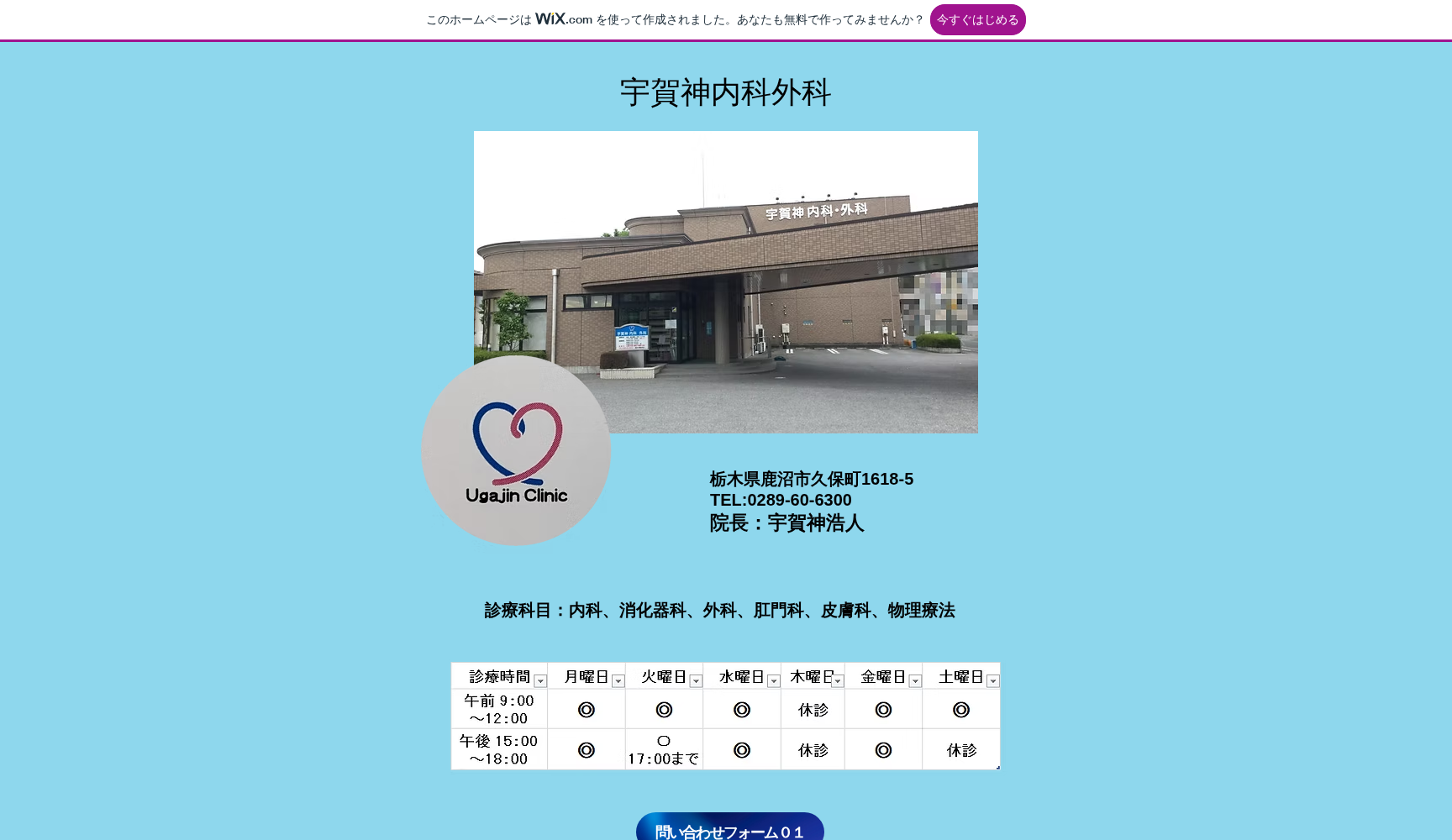 宇賀神内科外科