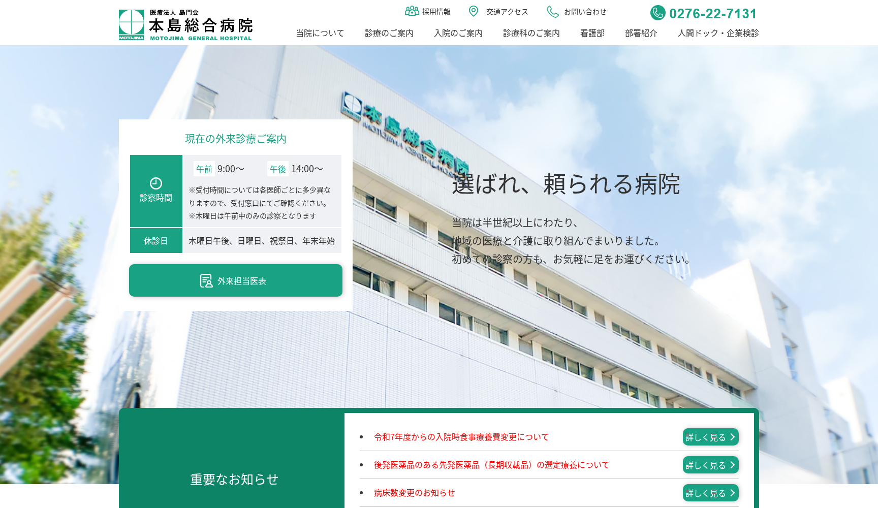 医療法人 島門会 本島総合病院