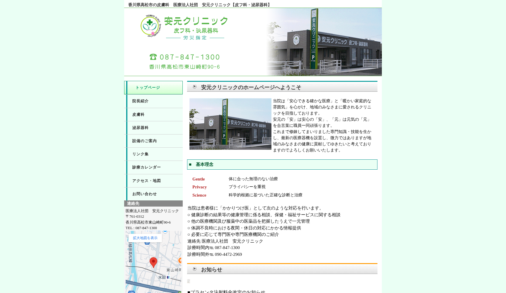 医療法人社団 安元クリニック