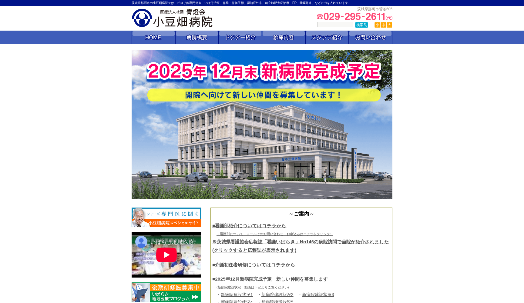 医療法人社団青燈会小豆畑病院