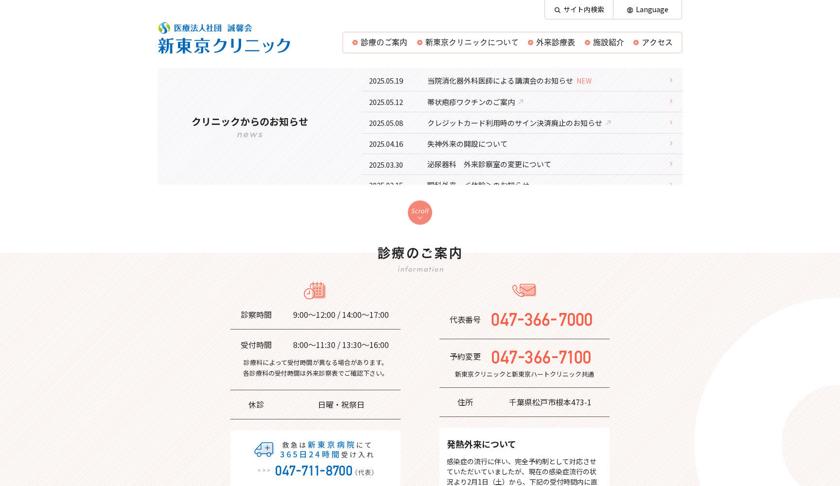 新東京クリニック