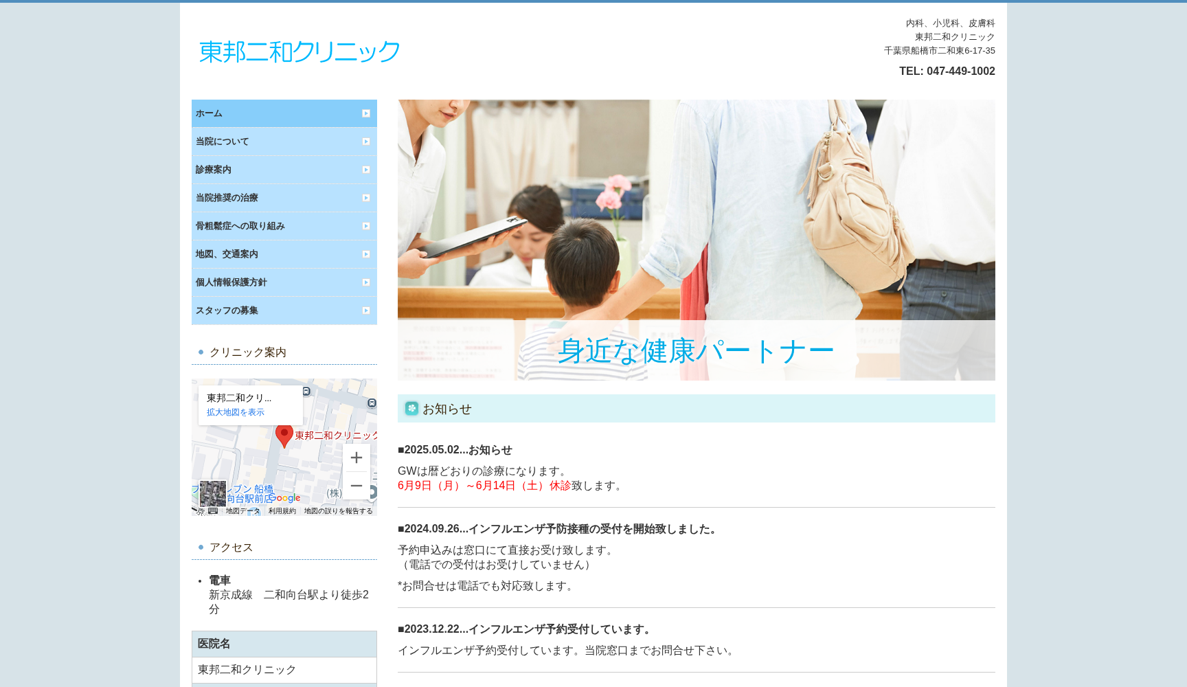 東邦二和クリニック