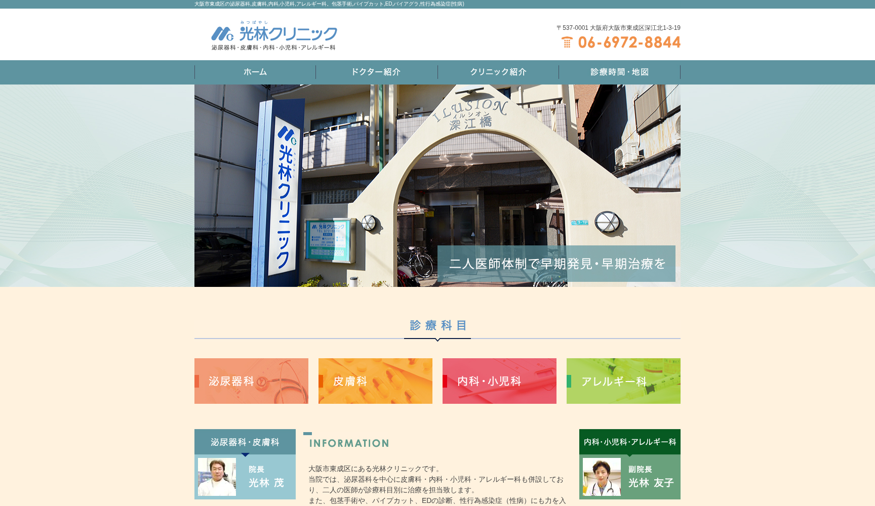 光林クリニック