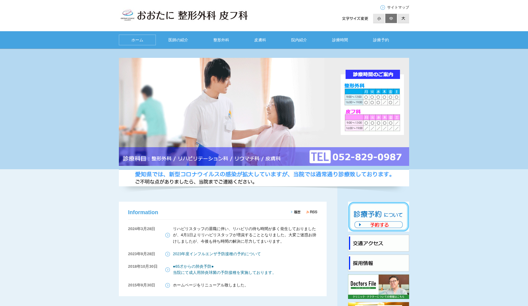 おおたに整形外科皮フ科