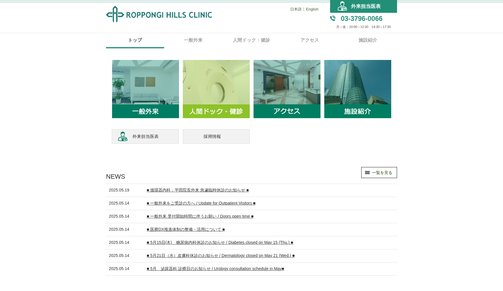 医療法人社団ケアリージェンシー 六本木ヒルズクリニック