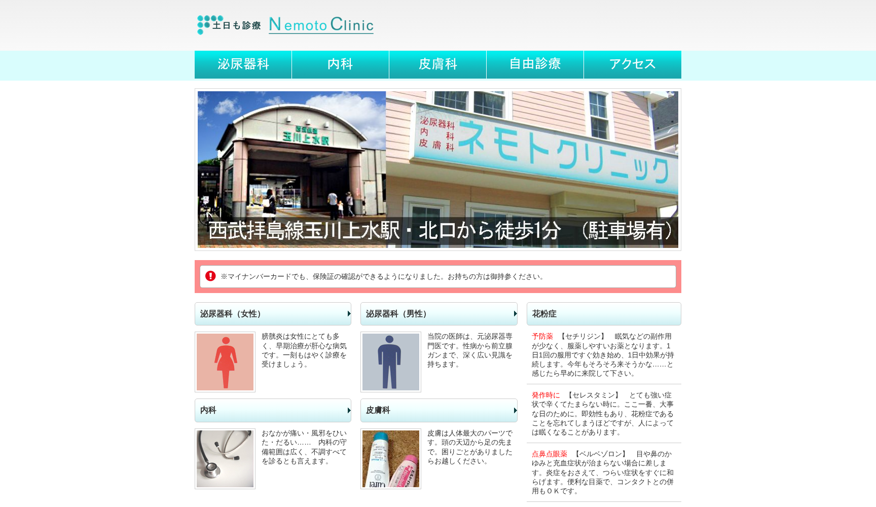 ネモトクリニック