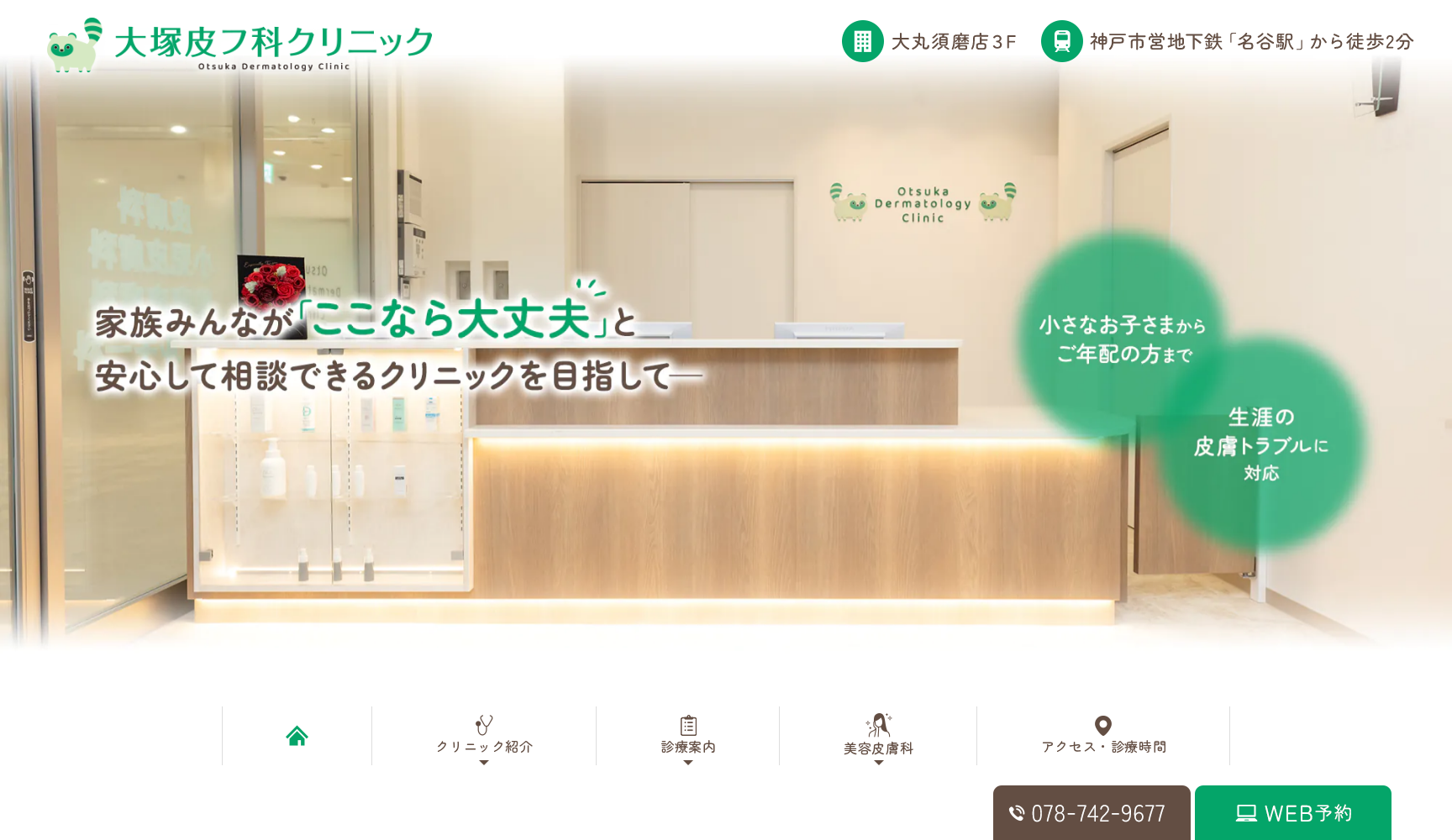 大塚皮フ科クリニック