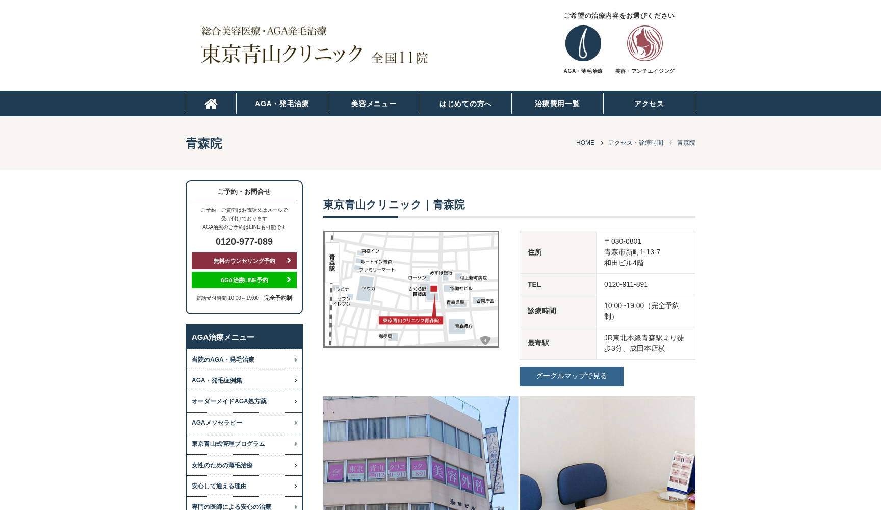 東京青山クリニック青森院