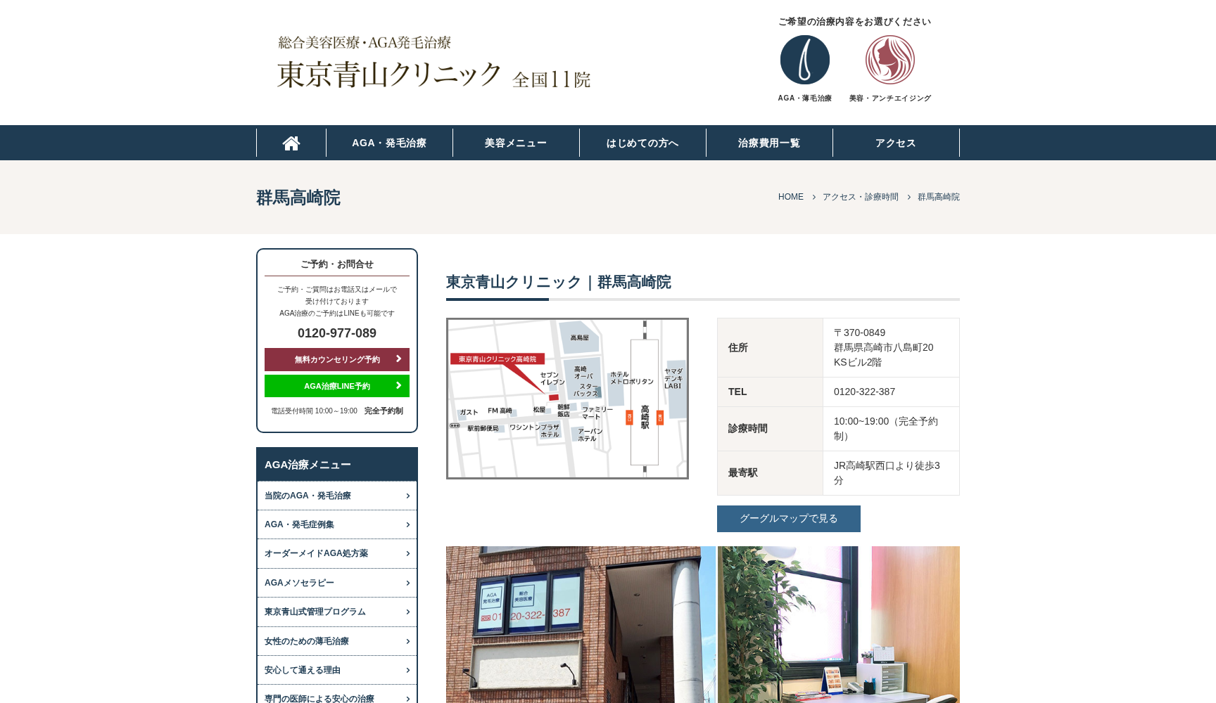 東京青山クリニック群馬高崎院