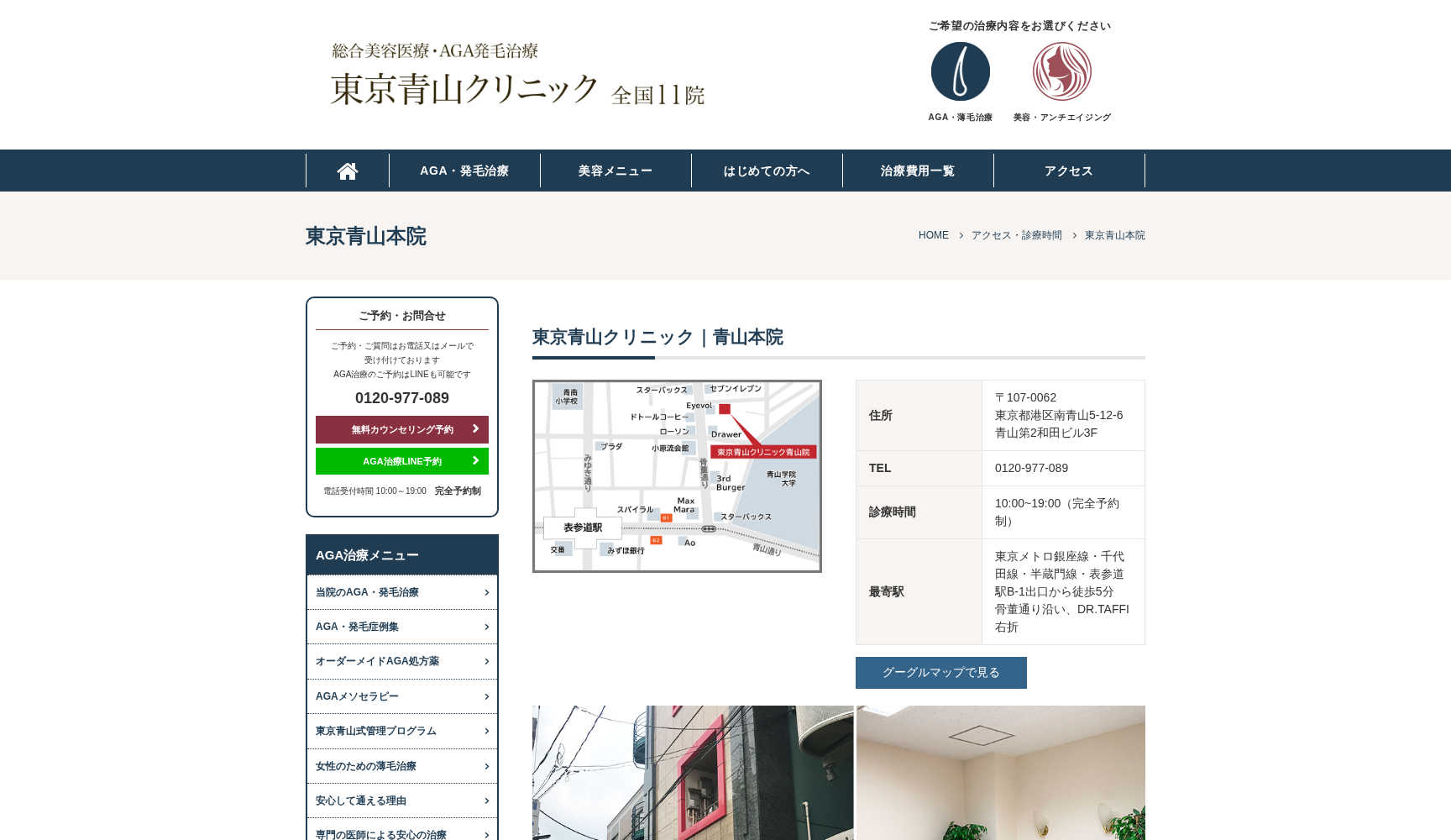 東京青山クリニック青山本院