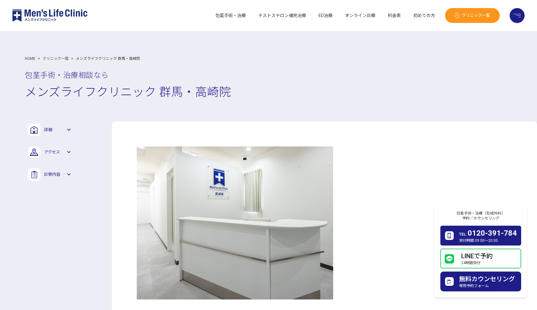 メンズライフクリニック 群馬・高崎院