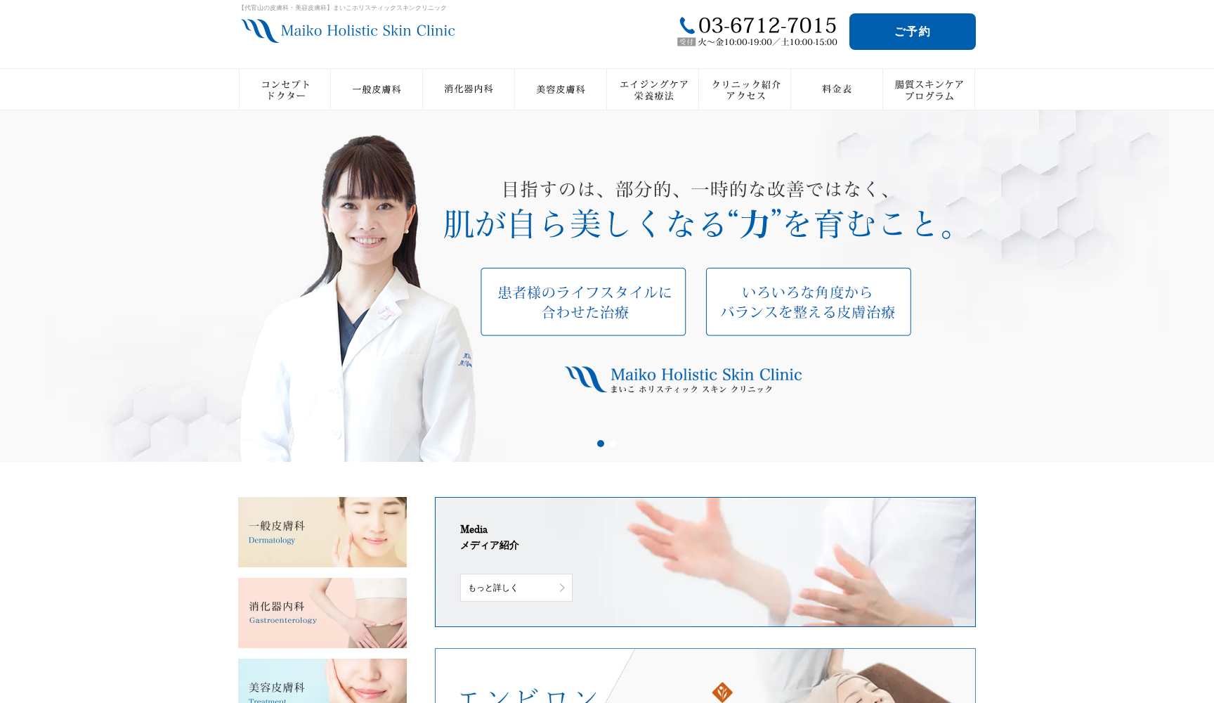 まいこホリスティックスキンクリニック