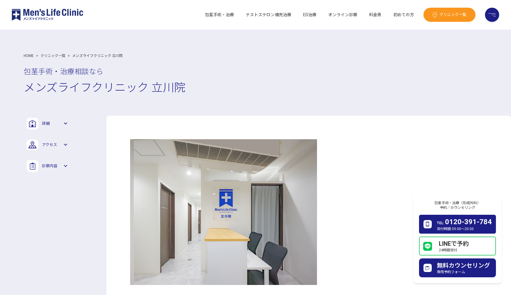 メンズライフクリニック 立川院