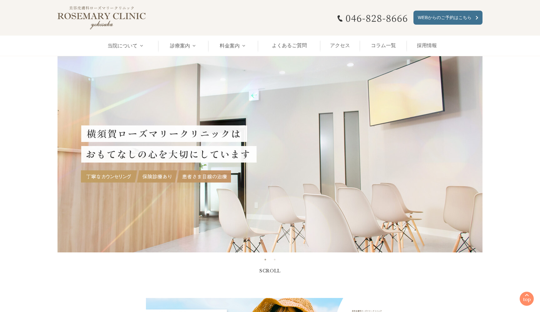 ローズマリークリニック