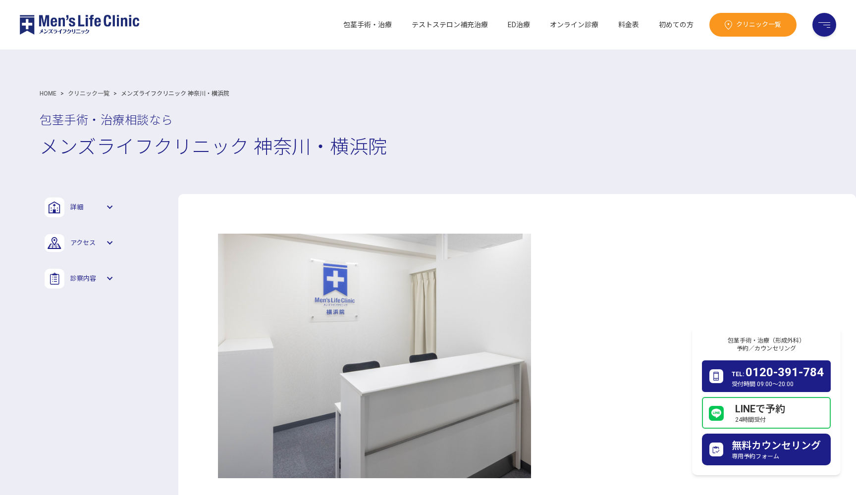 メンズライフクリニック 神奈川・横浜院