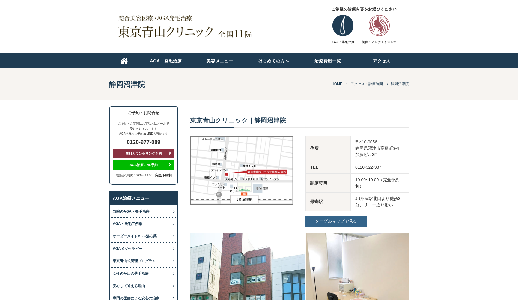 東京青山クリニック静岡沼津院