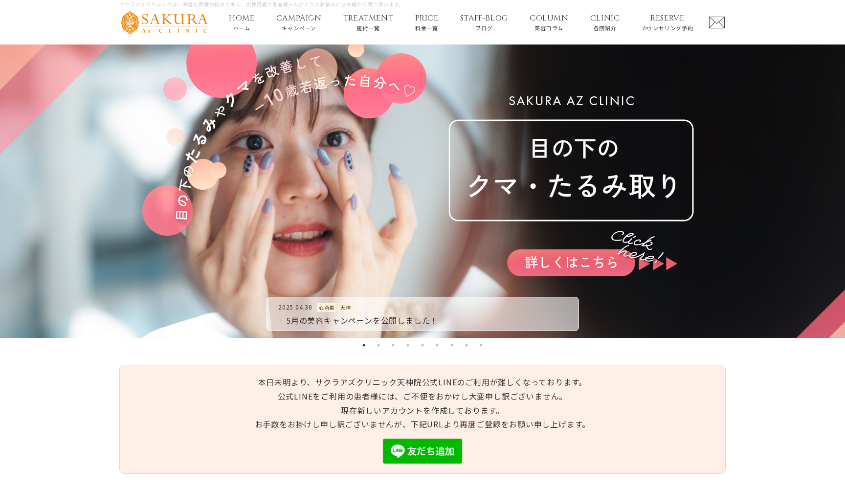 医療法人社団ウィステリア会 サクラアズクリニック京橋