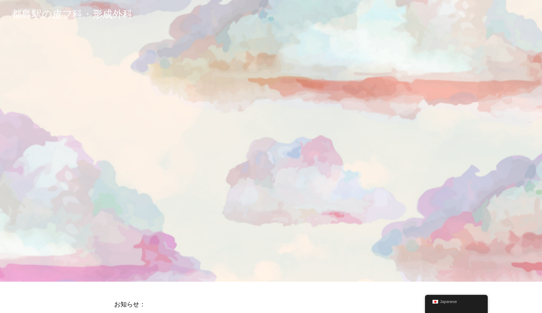 医療法人 青空会 都島駅前クリニック