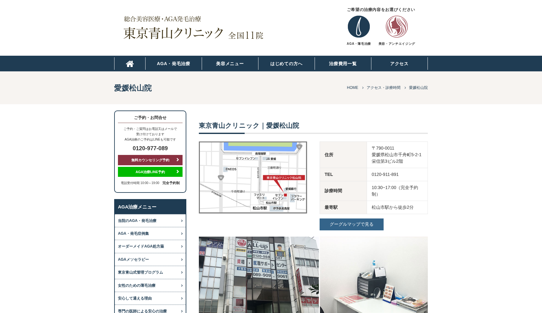 東京青山クリニック愛媛松山院