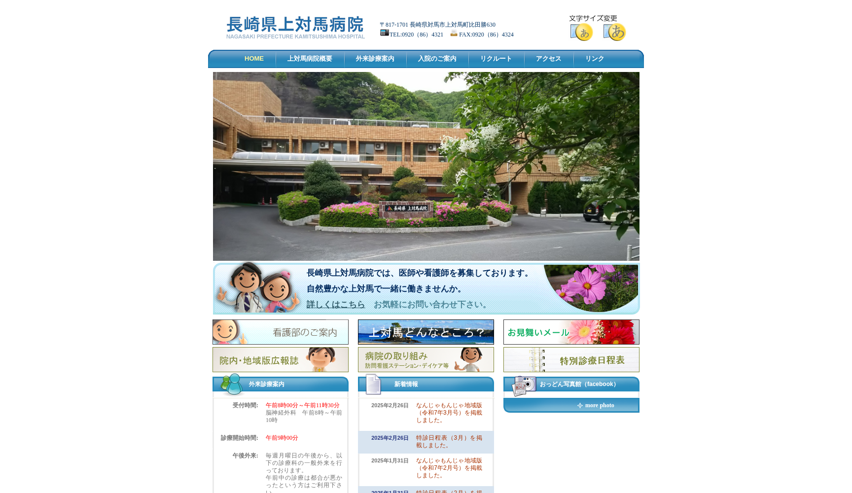 長崎県上対馬病院