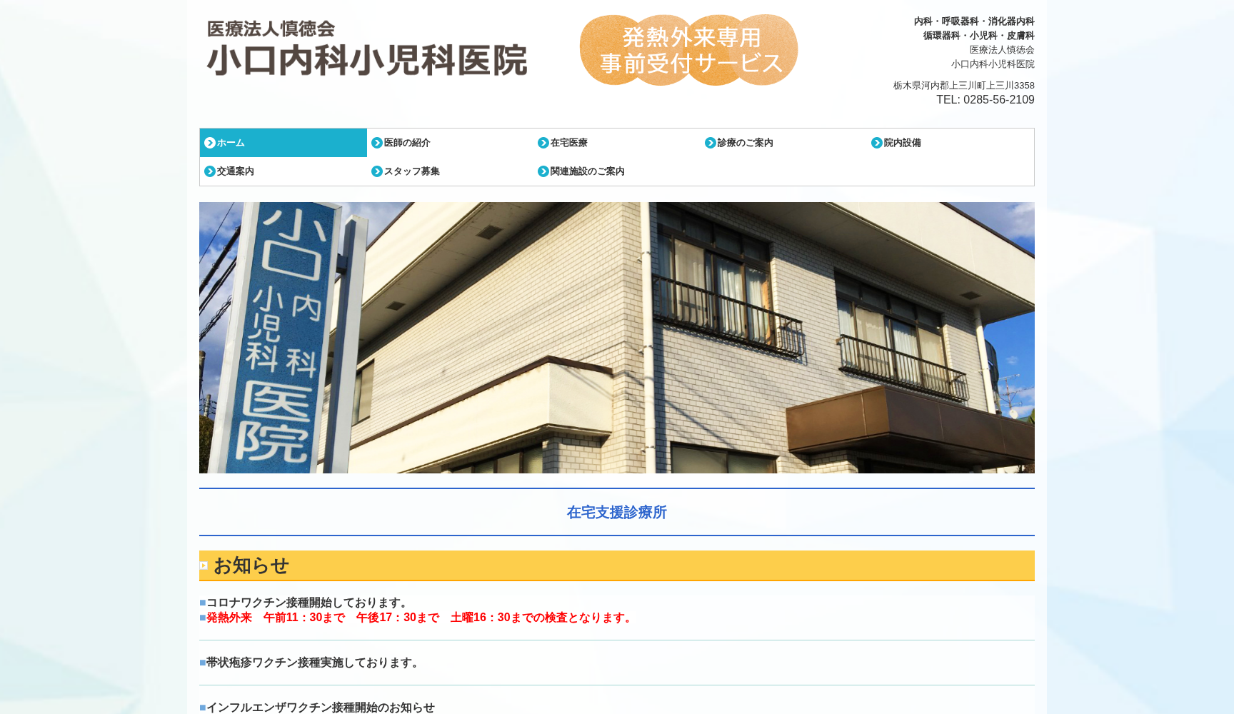 小口内科小児科医院