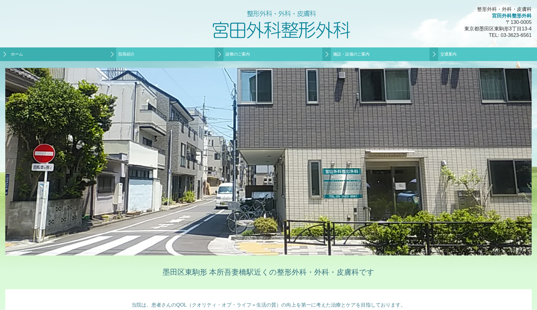 宮田外科整形外科