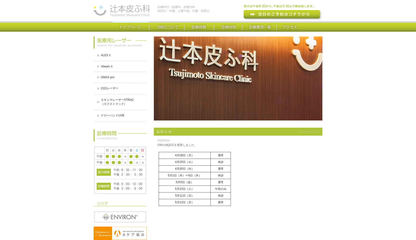辻本皮ふ科