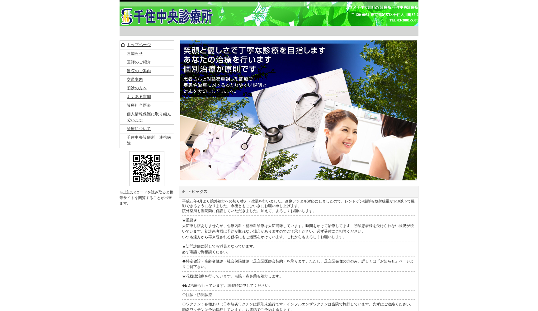 千住中央診療所