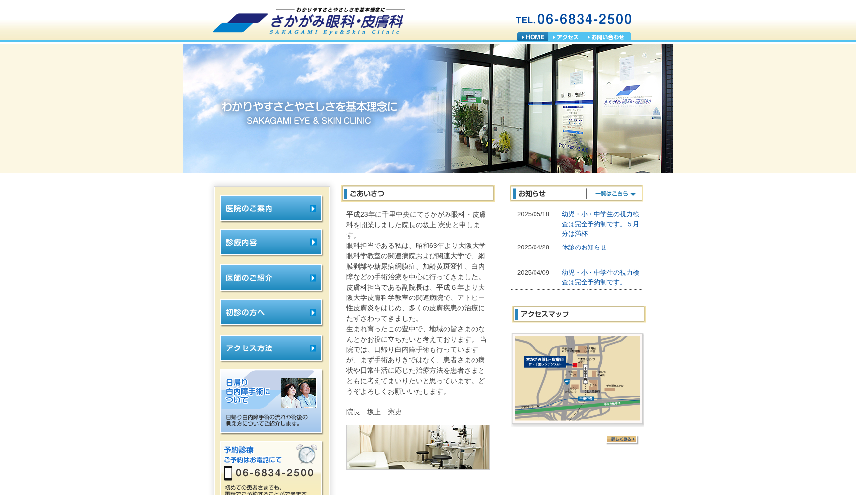 さかがみ眼科・皮膚科