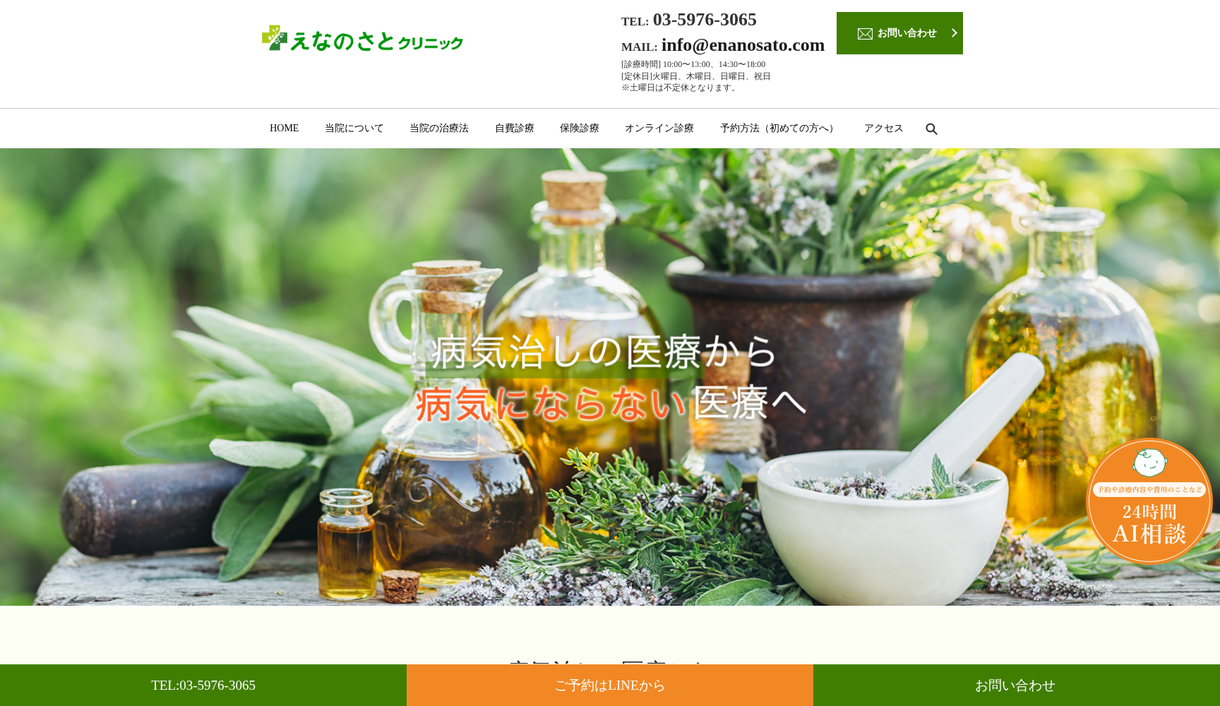えなのさとクリニック