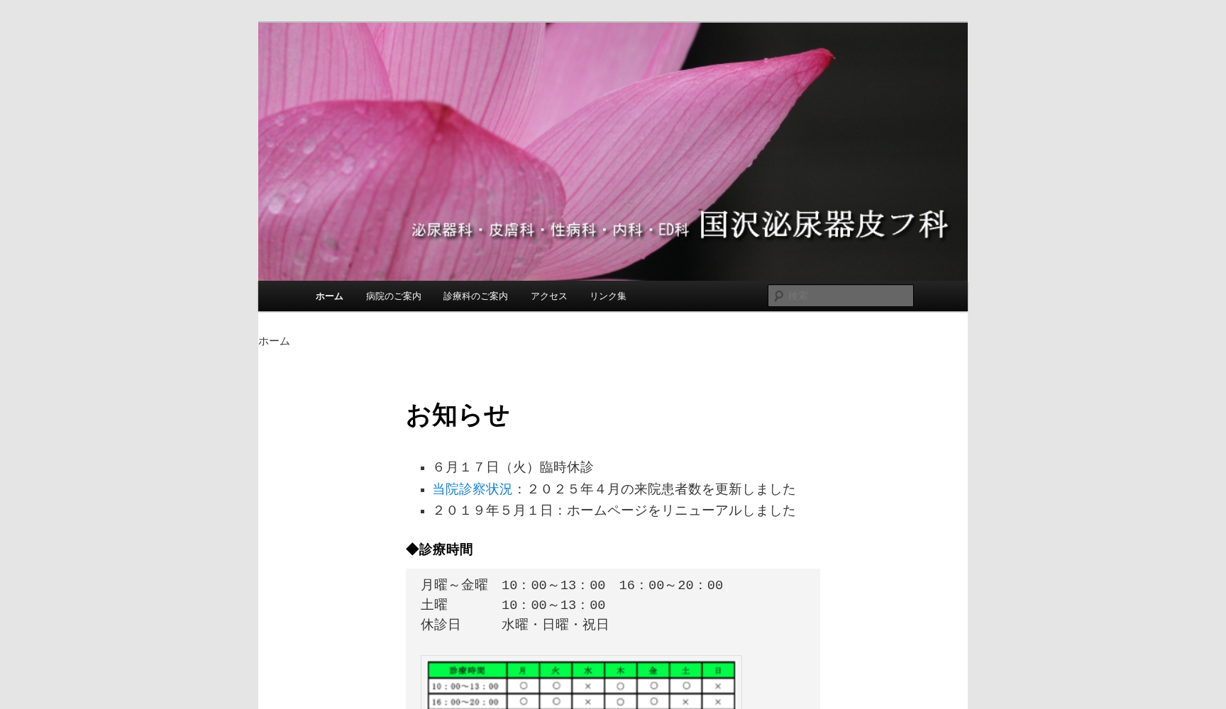 国沢泌尿器皮フ科